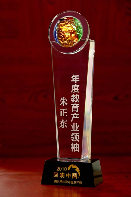 “年度教育產(chǎn)業(yè)領(lǐng)袖”獎(jiǎng)杯