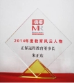 正保遠(yuǎn)程教育CEO朱正東先生獲評為“2014年度教育風(fēng)云人物”
