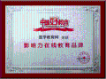 醫(yī)學教育網(wǎng)榮獲中國好教育2015年度影響力在線教育品牌