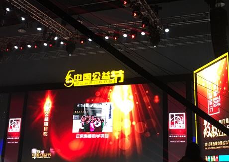 第五屆中國公益節(jié)盛大開幕