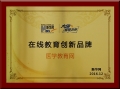醫(yī)學(xué)教育網(wǎng)榮獲新華網(wǎng)2016“在線教育創(chuàng)新品牌”