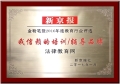 法律教育網(wǎng)榮獲《新京報》“我信賴的培訓(xùn)品牌”