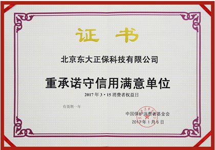 正保遠(yuǎn)程教育榮獲“重承諾守信用滿意單位”殊榮