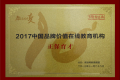 正保育才榮獲新浪網(wǎng)“中國品牌價(jià)值在線教育機(jī)構(gòu)”