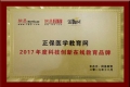 醫(yī)學(xué)教育網(wǎng)榮獲網(wǎng)易金翼獎(jiǎng) “科技創(chuàng)新在線教育品牌”