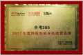 自考365榮獲網(wǎng)易金翼獎(jiǎng)“2017年度科技創(chuàng)新在線教育品牌”