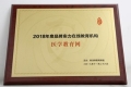 醫(yī)學(xué)教育網(wǎng)榮獲新浪網(wǎng)“2018年度品牌實(shí)力在線教育機(jī)構(gòu)”
