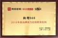 自考365榮獲金翼獎“2018年度品牌實力在線教育機構(gòu)”