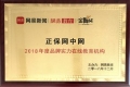 正保網(wǎng)中網(wǎng)榮獲“2018年度品牌實力在線教育機構”