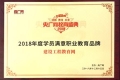 建設(shè)工程教育網(wǎng)榮獲“2018年度學(xué)員滿意職業(yè)教育品牌”