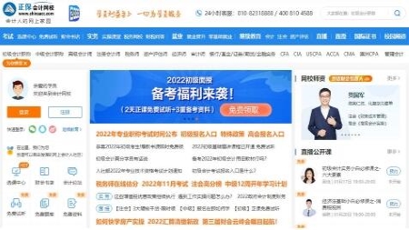 正保會(huì)計(jì)網(wǎng)校