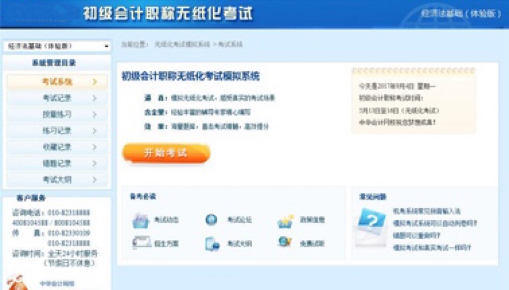 機考模擬系統(tǒng)/無紙化考試模擬系統(tǒng)