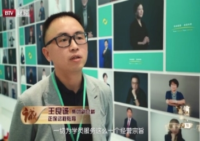 BTV財經(jīng)《誠信北京》欄目走進正保