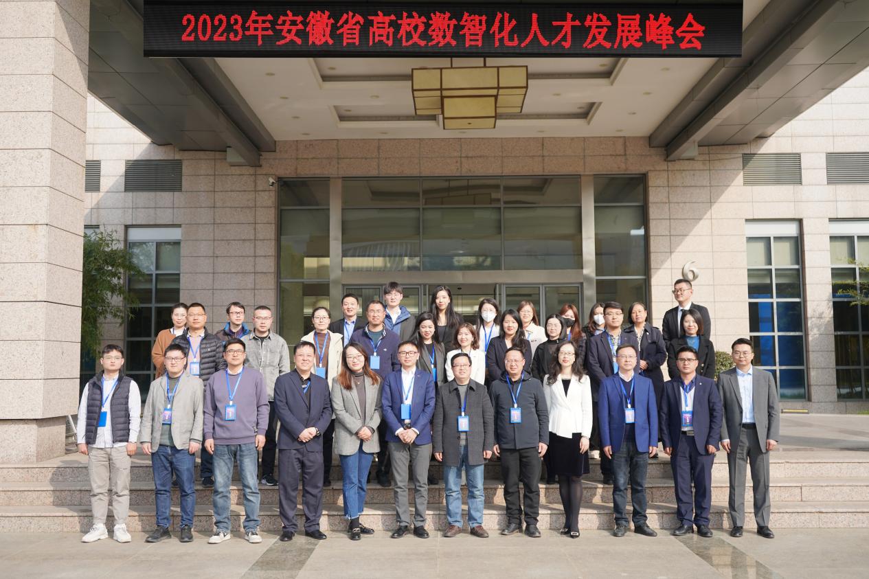 正保教育2023年安徽省高校數(shù)智化人才發(fā)展峰會