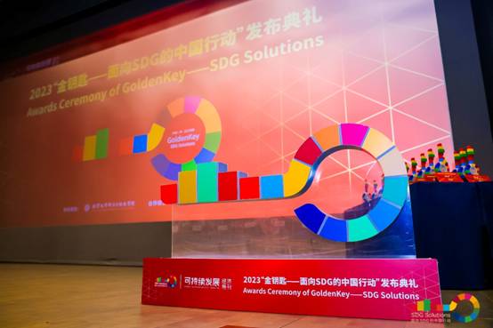 正保遠(yuǎn)程教育榮膺2023“金鑰匙——面向SDG的中國行動(dòng)”榮譽(yù)獎(jiǎng)
