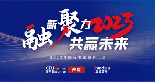 正保遠(yuǎn)程教育攬獲2023年度“國(guó)際在線教育峰會(huì)”多項(xiàng)榮譽(yù)